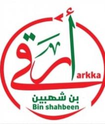 arkka bin shahbeen;أرقى بن شهبين