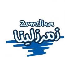 zmrzlina;زمرزلينا