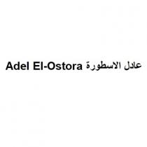 Adel El Ostora;عادل الاسطورة
