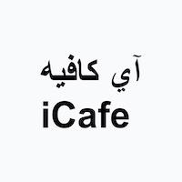 icafe;آي كافيه