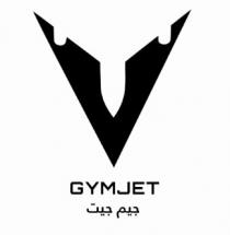 gym jet;جيم جيت