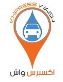 EXPRESS WASH;اكسبرس واش