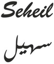 Seheil;سهيل