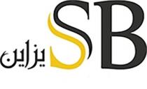 SB; ديزاين