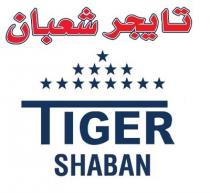 TIGER SHABAN ;تايجر شعبان