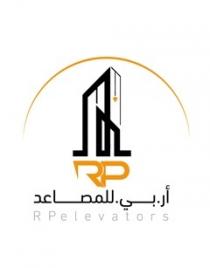 RP RP ELEVATORS;أر بي للمصاعد