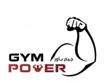 GYM POWER;جيم باور