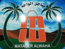 MW MATAGER ALWAHA;متاجر الواحة