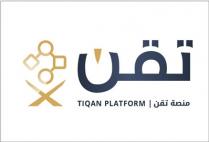 Tiqan Platform;تقن منصة تقن