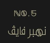 NO.5;نمبر فايف