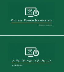 Digital Power Marketing Hejaz Altaqadoum;ديجيتال باور ماركيتنج حجاز التقدم