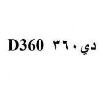 D360;دي 360