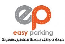 ep Easy Parking ;شركة المواقف السهلة للتشغيل والصيانة