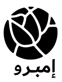 إمبرو