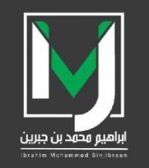 Ibrahim Mohammad Binjibreen;إبراهيم بن محمد بن جبرين