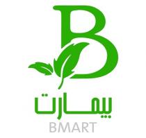 B BMART;بيمارت