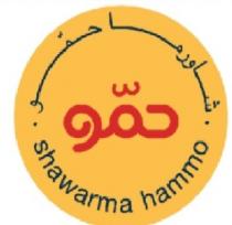 SHAWARMA HAMMO ; حمو شاورما حمو