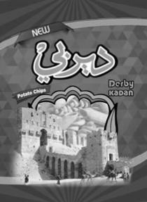 NEW Potato Chips Derby kadan ;ديربي
