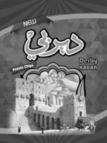 NEW Potato Chips Derby kadan ;ديربي