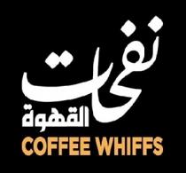 COFFEE WHIFFS;نفحات القهوة