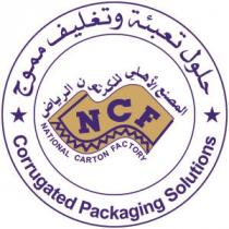 Corrugated Packaging Solutions National Carton Factory NCF;حلول تعبئة وتغليف مموج المصنع الأهلي للكرتون الرياض