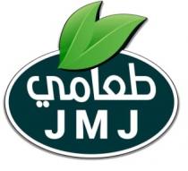 JMJ;طعامي