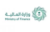 Ministry of Finance;وزارة المالية