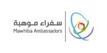 Mawhiba Ambassadors;سفراء موهبة