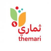 S themari ;ثماري