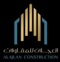 ALAJLAN CONSTRUCTION;العجلان للمقاولات