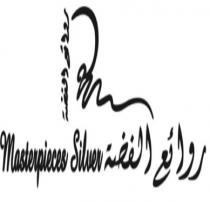 RM Masterpieces Silver;روائع الفضة