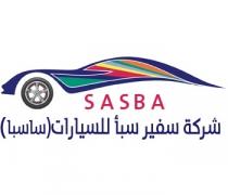 SASBA;شركة سفير سبأ للسيارات ساسبا