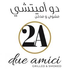 2A Due Amici GRILLED and SMOKED;دو أميتشي مشوي ومدخن