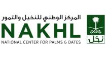 National center For Palms and Dates nakhl; المركز الوطني للنخيل والتمور نخل