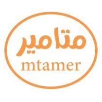 mtamer;متامير