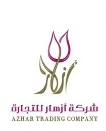 AZHAR TRADING COMPANY; ازهار شركة أزهار للتجارة