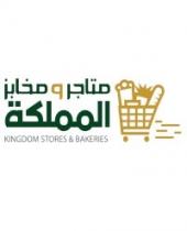 KINGDOM STORES & BAKERIES;متاجر و مخابز المملكة