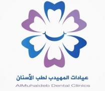 Al Muhaideb Dental Clinics;عيادات المهيدب لطب الأسنان