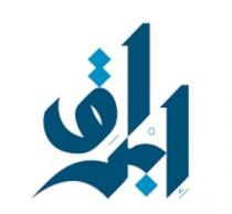 إبراق