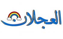العجلان