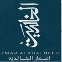 EMAR ALKHALDEEH; الخالدية اعمار الخالديه