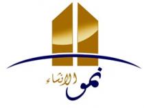 نمو الانشاء