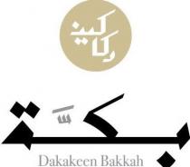 Dakakeen Bakkah;دكاكين بكة