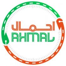 Ahmal;احمال