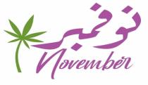 November;نوفمبر