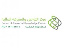 Comm. & Financial Knowledge Center MOF Initiative;مركز التواصل والمعرفة المالية مبادرة وزارة المالية