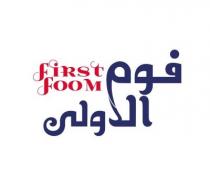first foom;فوم الأولى