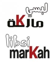 libsi markah K;لبسي ماركة