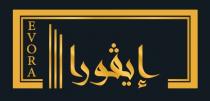 EVORA;إيفورا