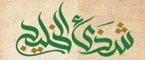 شذئ الخليج